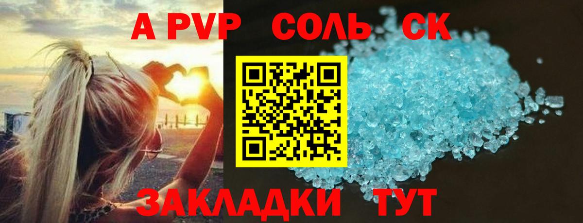 Знаменск  Alpha-PVP кристаллы  Alpha PVP СК КРИС  Alpha-PVP СК  Вход с VPN 