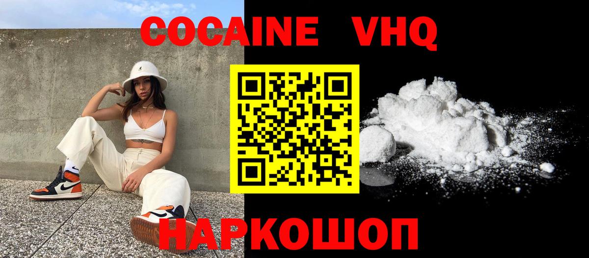 Кокаин Columbia  COCAIN  Знаменск  Вход с VPN 
