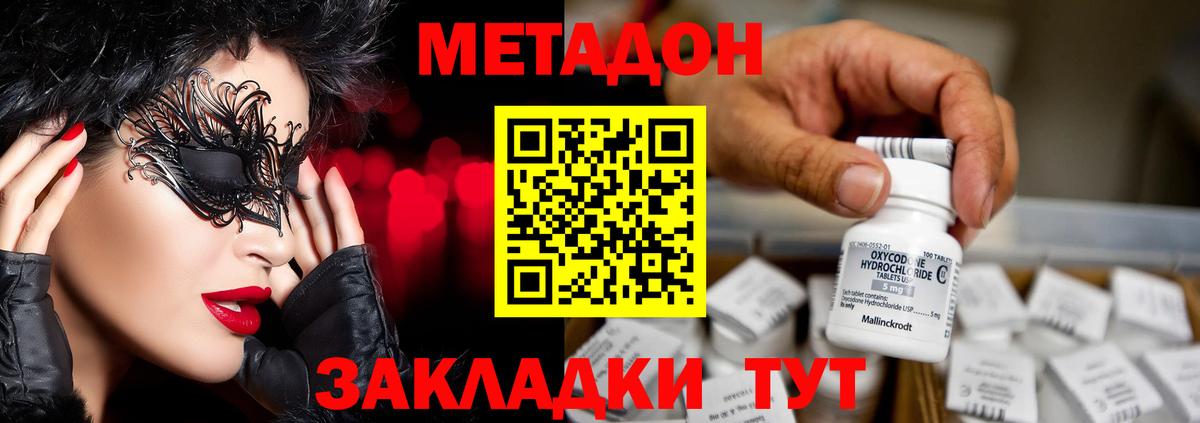 Метадон кристалл  Вход с VPN  Знаменск 